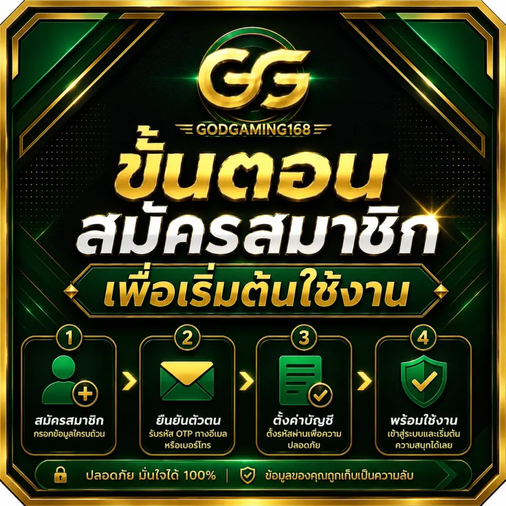 ขั้นตอนสมัครสมาชิกเพื่อเริ่มต้นใช้งาน